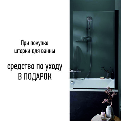 Средство по уходу в подарок!