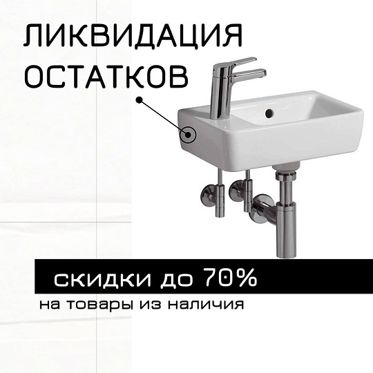 Ликвидация остатков