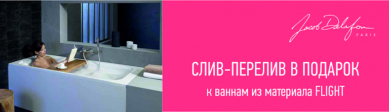 Слив-перелив к ваннам из Flight